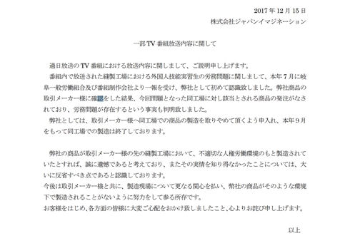 ガイアの夜明け ジャパンイマジネーション 炎上 セシルマクビー CECIL McBEE BE RADIANCE ビーラディエンス