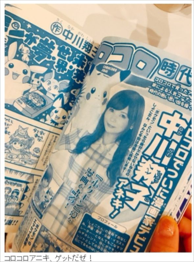 中川翔子 しょこたん コロコロアニキ 漫画 ポケモン