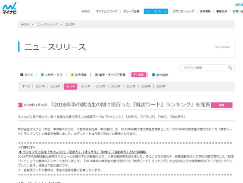 マイナビのキャプチャ