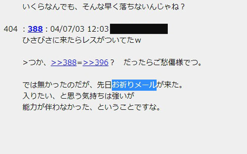 2ちゃんねる「お祈りメール」のキャプチャ
