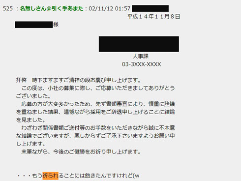 2ちゃんねる「祈られた」のキャプチャ