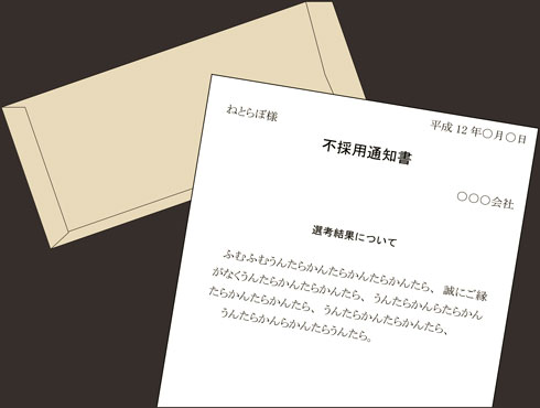 お祈り手紙のイメージ