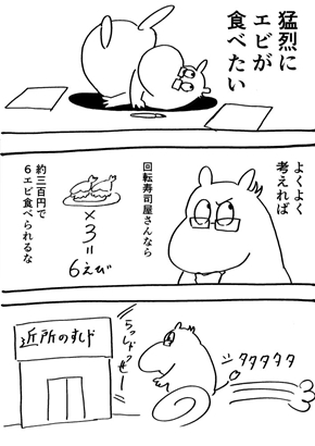 漫画 Twitter エビ 回転ずし すし