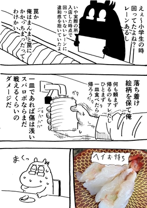 漫画 Twitter エビ 回転ずし すし