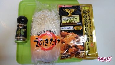 ねとめし えのき エノキ から揚げ