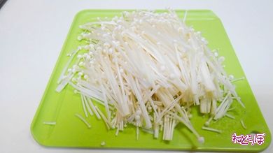 ねとめし えのき エノキ から揚げ