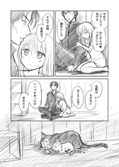 ヒットマンと名無しの少女 漫画 猫