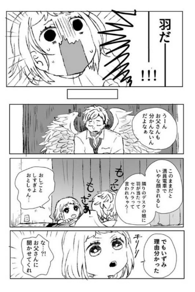 羽が生えたパパの話 漫画 お父さん