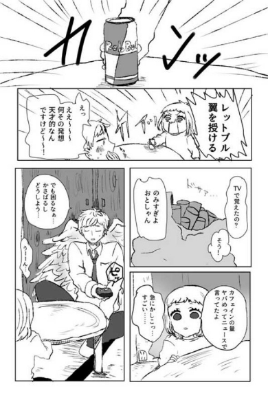 羽が生えたパパの話 漫画 お父さん