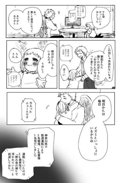 羽が生えたパパの話 漫画 お父さん