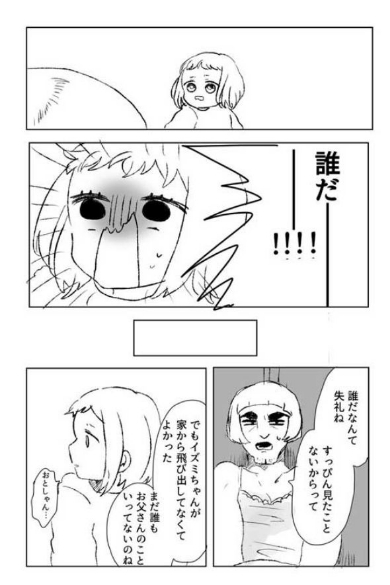羽が生えたパパの話 漫画 お父さん