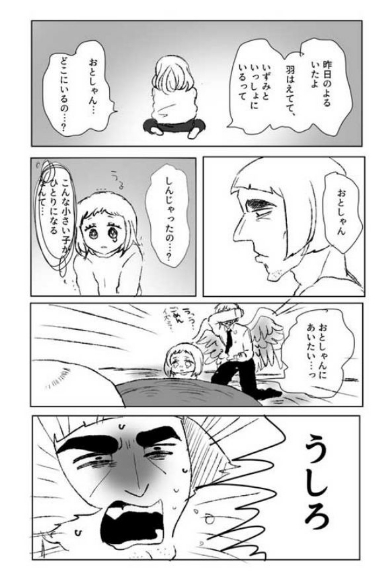 羽が生えたパパの話 漫画 お父さん