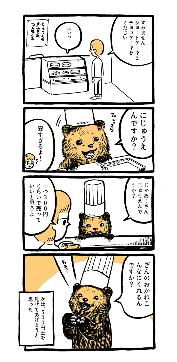 こぐまのケーキ屋さん