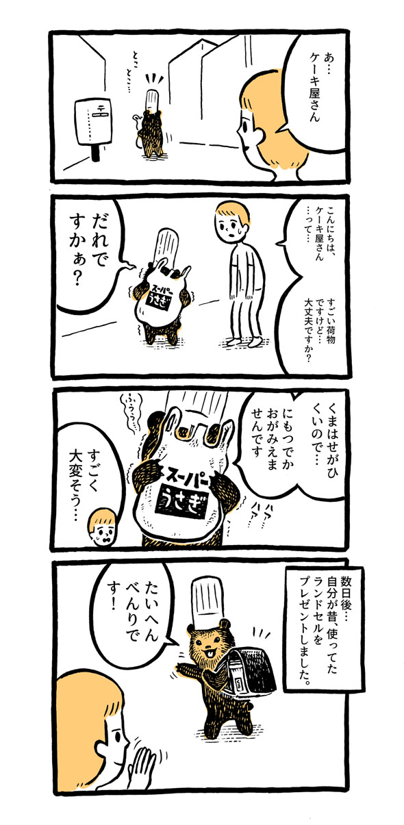 こぐまのケーキ屋さん