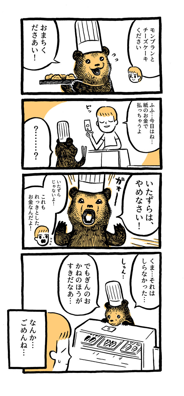 こぐまのケーキ屋さん