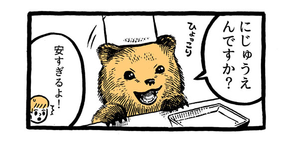 こぐまのケーキ屋さん