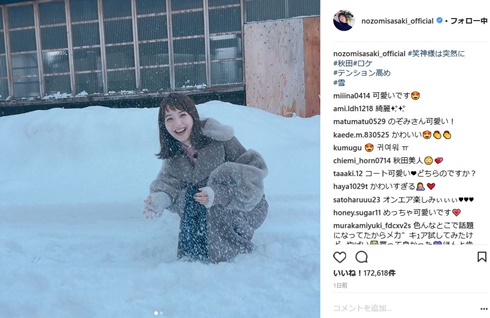 佐々木希　秋田　雪