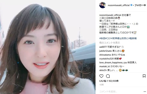 佐々木希　編集長　秋田魁新報