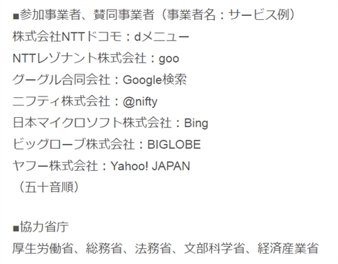 Google、Yahoo!など検索サービス7社、自殺予防に向け連携強化　座間市事件を受けて