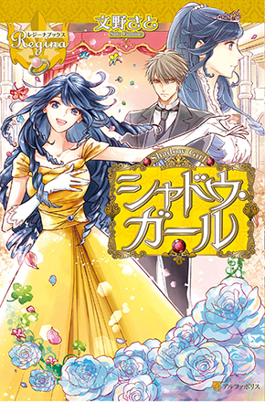 文野さと ぷんにゃご 灰色のマリエ　ノヴァゼム―リャの領主