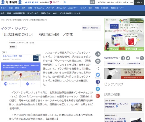 ikea 前橋 群馬 遺跡