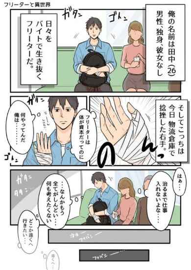 フリーター 地味 異世界転移 漫画