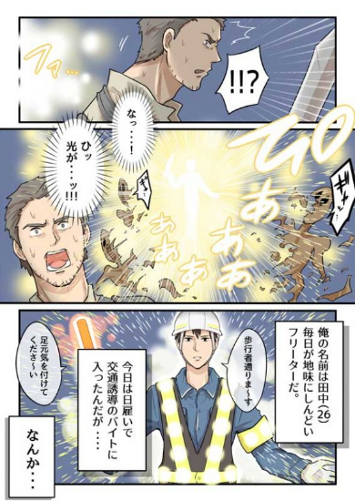 フリーター 地味 異世界転移 漫画