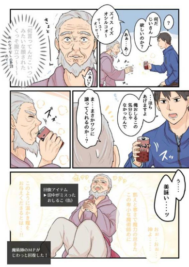 フリーター 地味 異世界転移 漫画