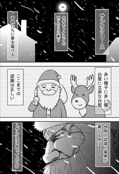 サンタクロース マッチョ説 漫画