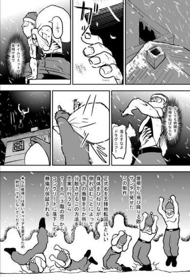 サンタクロース マッチョ説 漫画
