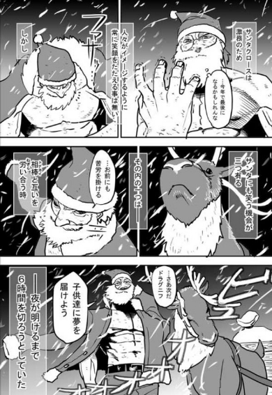 サンタクロース マッチョ説 漫画