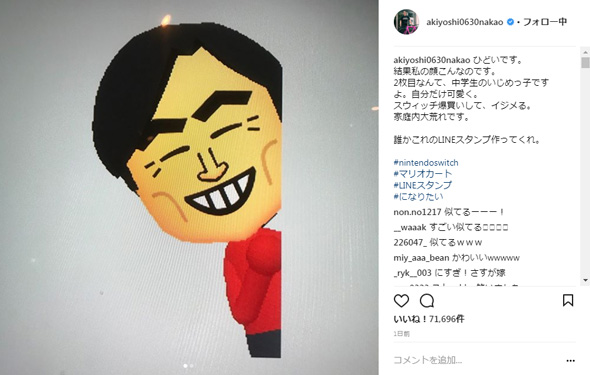 中尾明慶 仲里依紗 Mii