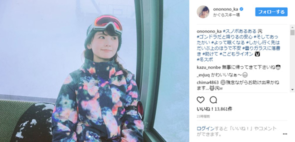 おのののか ゲレンデマジック