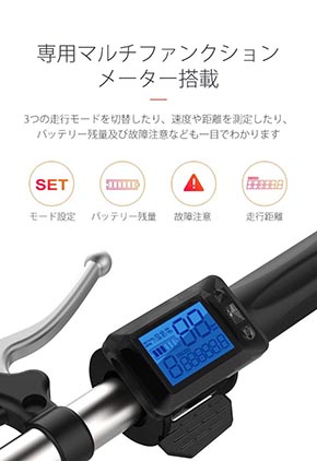 ハンドル部に速度計やバッテリー残量などを表示するメーターを搭載