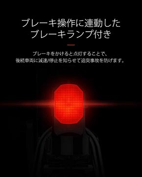 ブレーキランプも搭載