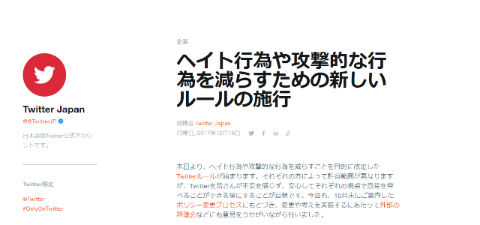 Twitter ルール
