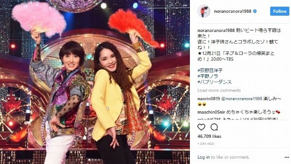 平野ノラ 荻野目洋子 ダンシング・ヒーロー コラボ