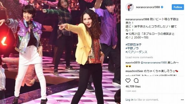 平野ノラ 荻野目洋子 ダンシング・ヒーロー コラボ ネプ&ローラの爆笑まとめ！