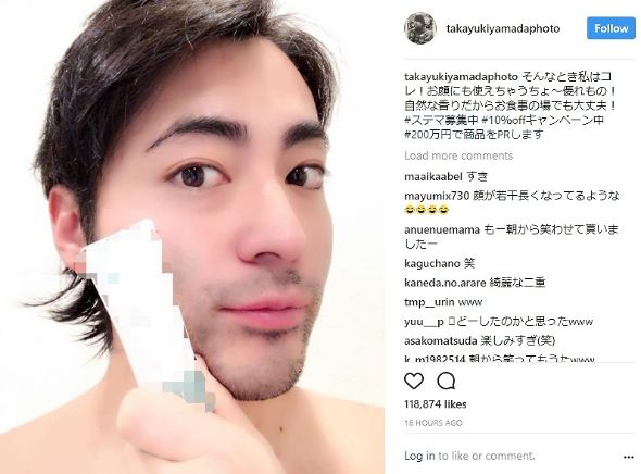 山田孝之 ステマ スパム Instagram インスタ