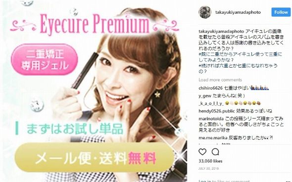 山田孝之 ステマ スパム Instagram インスタ