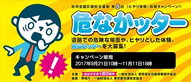 ヒヤリ体験