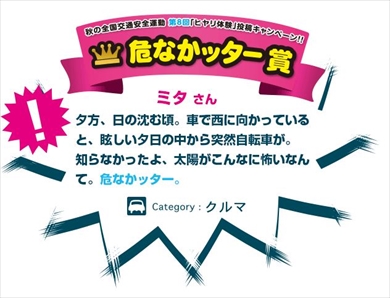 ヒヤリ体験