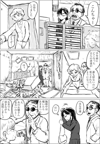 かんばせ ハートフル 怪奇漫画