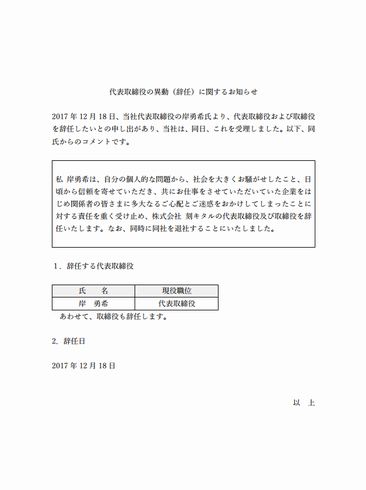 岸勇希　辞任　退社　刻キタル　はあちゅう　伊藤春香　セクハラ　パワハラ