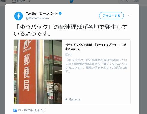 ゆうパック　遅延　ネット　うわさ　ヤマト　佐川　日本郵便