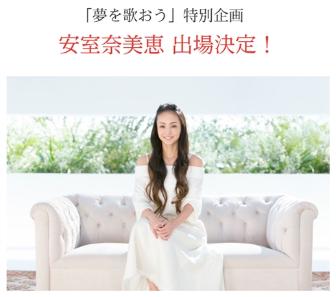 NHKに安室奈美恵が出場決定！　引退前最後の紅白、スペシャルパフォーマンスが実現