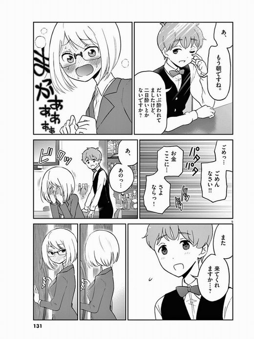 お酒は夫婦になってから