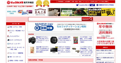 楽天ビック