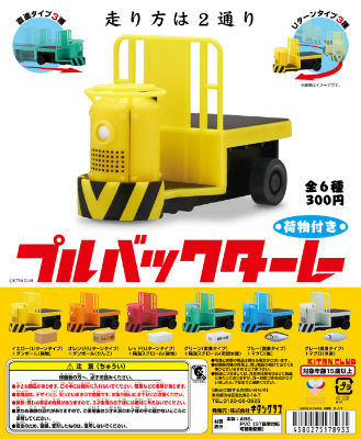 プルバックターレー