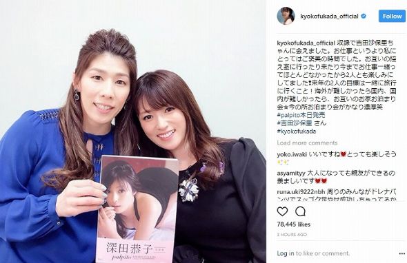 深田恭子 吉田沙保里 palpito